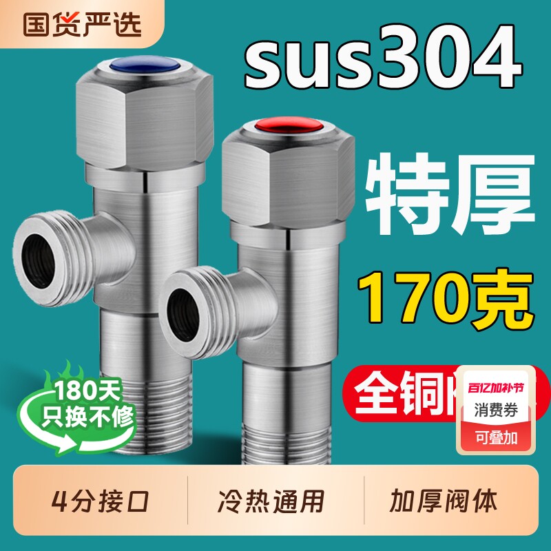 全纯304不锈钢角阀三角阀水阀开关加长加厚4分冷热水龙头洗衣机
