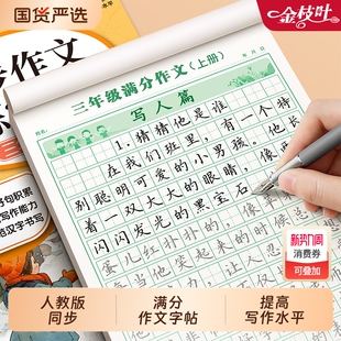 满分作文练字帖小学生专用字帖三年级四年级五六年级上册下册语文同步人教版楷书每日一练优美句子硬笔积累练习钢笔书法正楷练字本