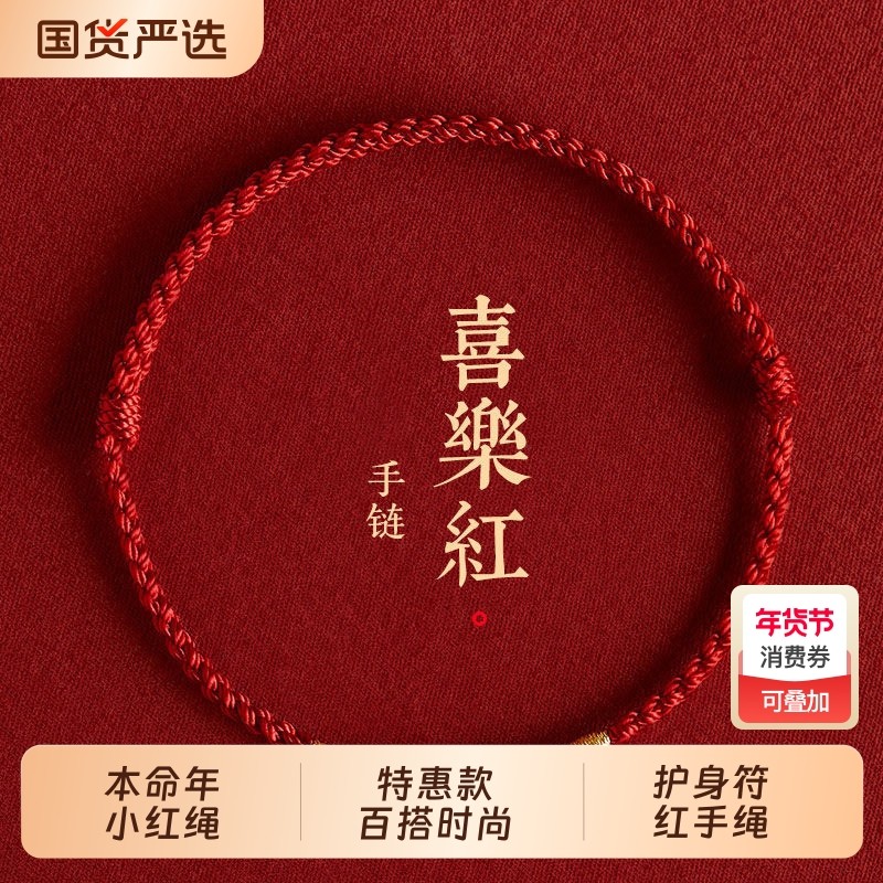 2026年马年本命年小红绳手链手绳脚链编织绳护身符红手绳礼物金珠,饰品/流行首饰/时尚饰品新,手链,淘宝优惠券,粉丝福利购,淘宝优惠卷