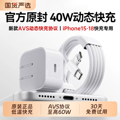 【官方40W动态快充】宾思适用苹果17充电头原装正品iPhone18promax手机AVS充电器air插头16Plus15数据线60W
