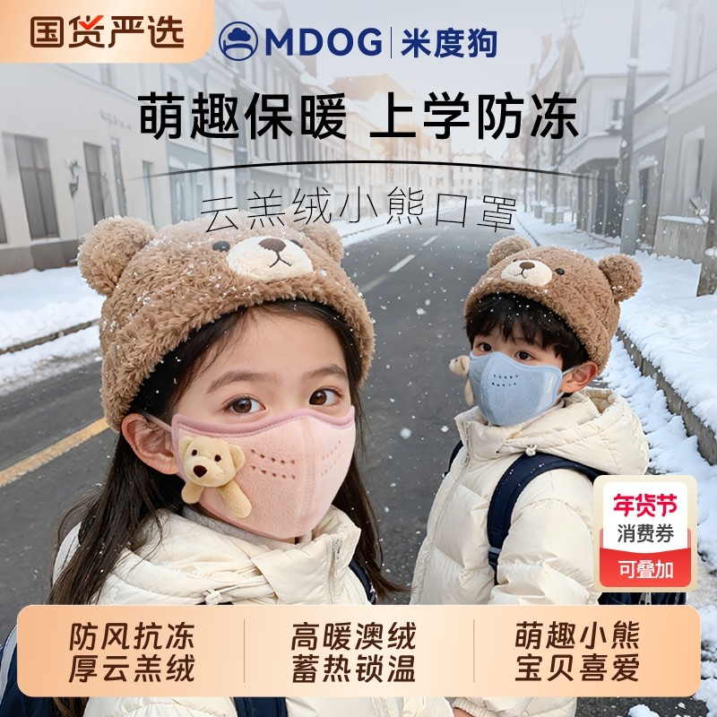米度狗儿童保暖口罩冬季防寒天防风防冻脸面罩加绒加厚宝宝男女童