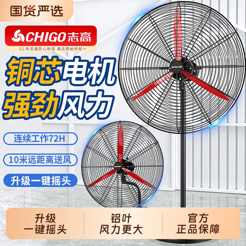 志高工业电风扇强力壁扇大功率落地扇商用牛角扇除甲醛大风力变频