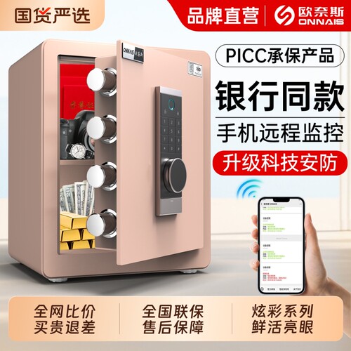 欧奈斯保险柜家用新款办公室家庭指纹密码嵌入式全钢保险箱小型迷你防盗存钱机械锁保管箱搬不走床头柜