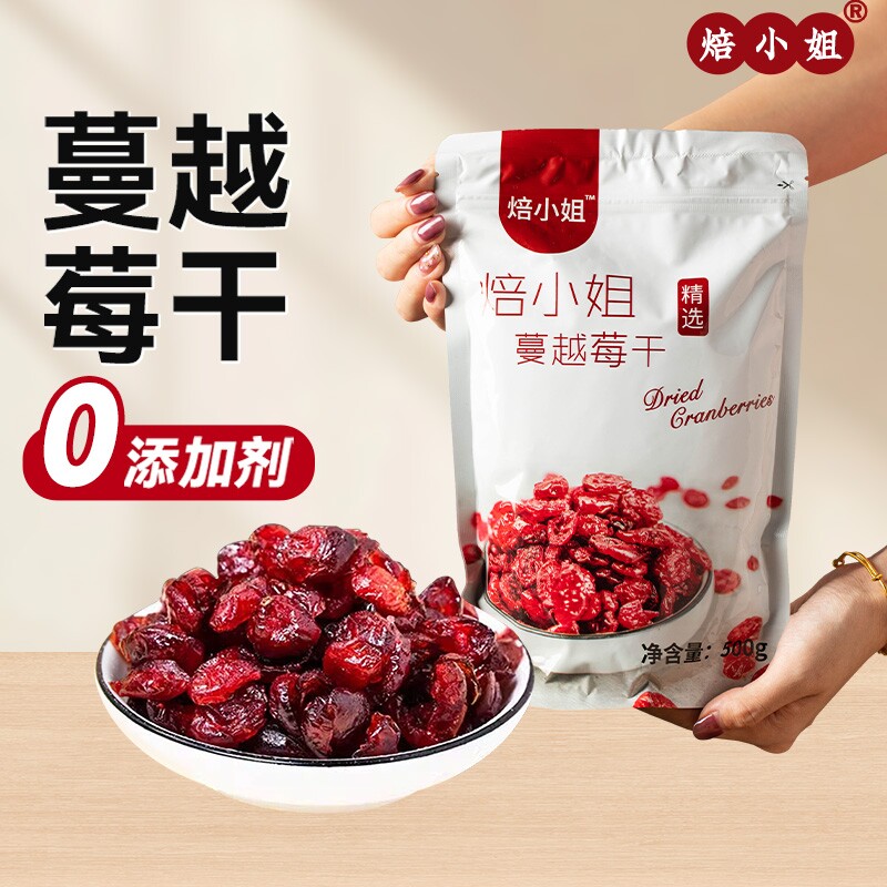 蔓越莓干烘焙专用500g装0添加培果棉花糖雪花酥原材料牛轧糖饼干