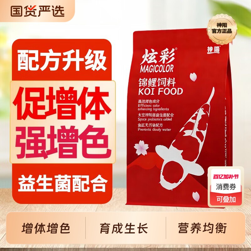神阳锦鲤鱼饲料增色增体育成专用蝴蝶鲤鱼食金鱼粮上浮不浑水胚芽