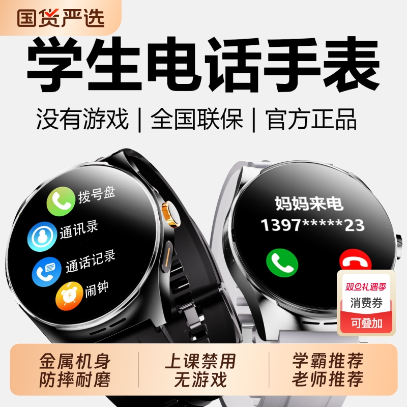 【防摔屏】初中生电话手表长续航