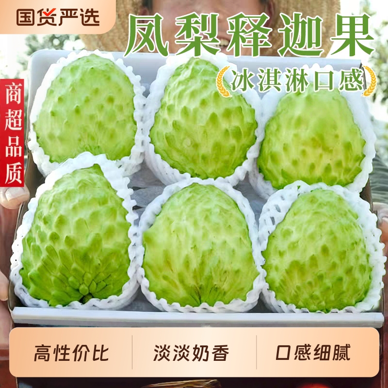 云南释迦果牛奶凤梨新鲜应季节水果果汁浓郁香甜顺丰包邮番荔枝