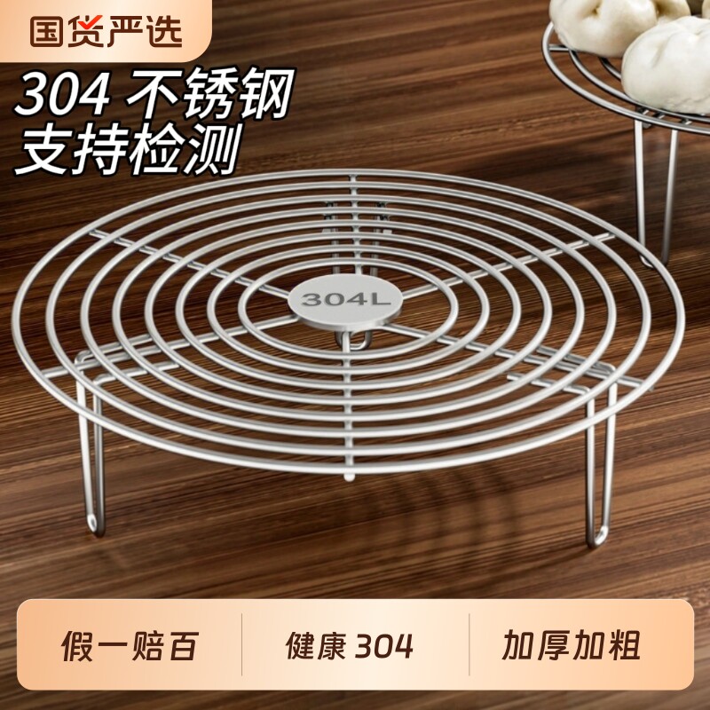 304不锈钢食品级蒸笼蒸架电饭煲隔水炖蒸片家用蒸锅篦蒸格高压锅