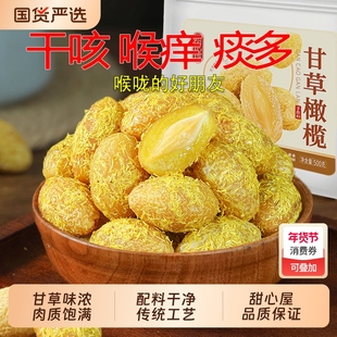 甜心屋甘草橄榄500g广东潮汕特产九制橄榄果脯干甘甜凉果食品小吃