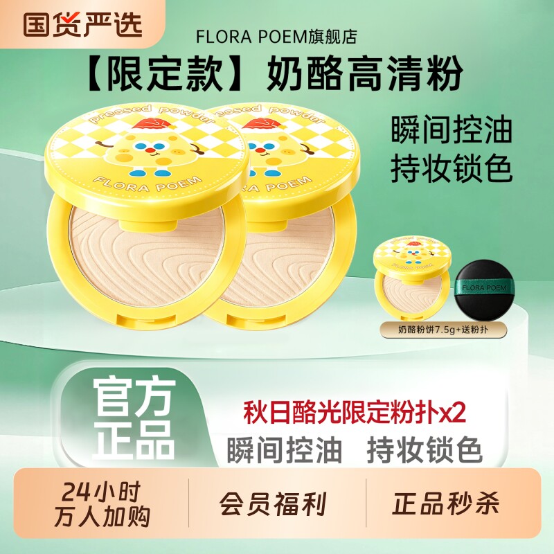 【限定款】奶酪粉饼定妆控油持久补妆干油皮官方旗舰店秋冬必备