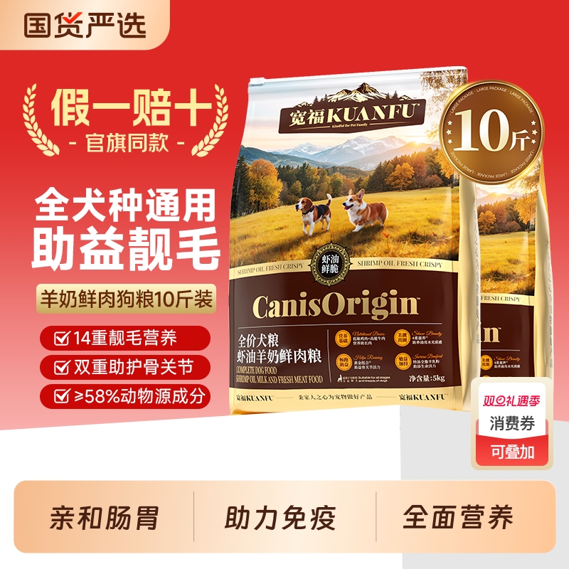 宽福全犬种通用靓毛营养狗粮