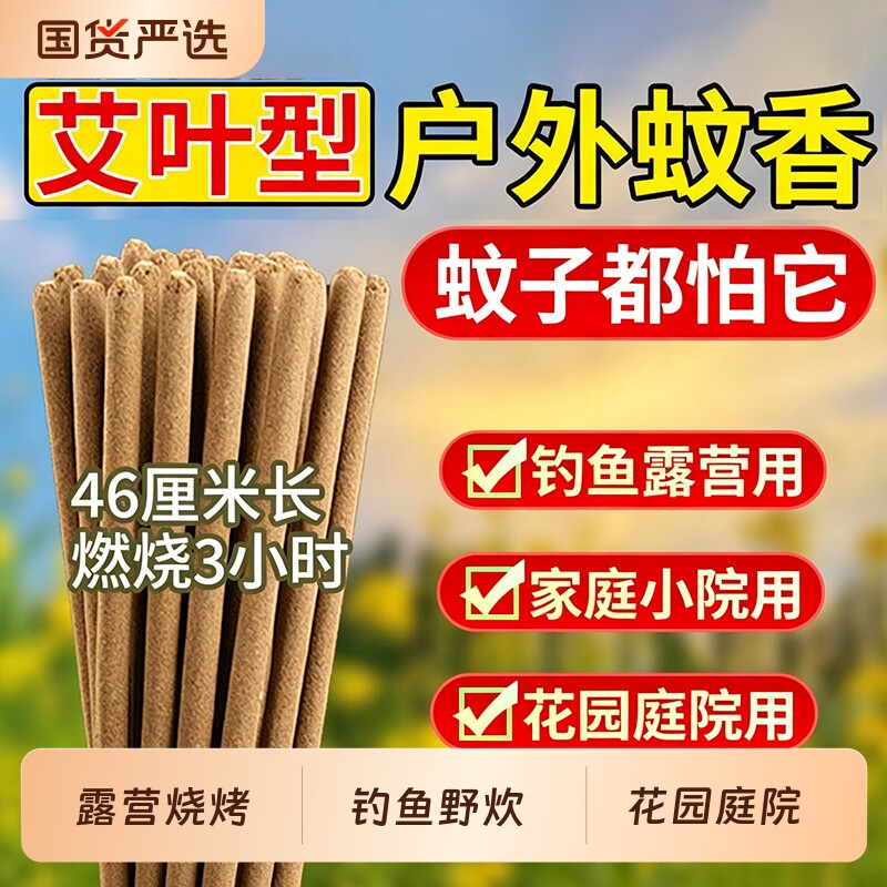 户外艾草蚊香棒驱蚊家用庭院子花园室外野外钓鱼露营艾叶香薰棒香