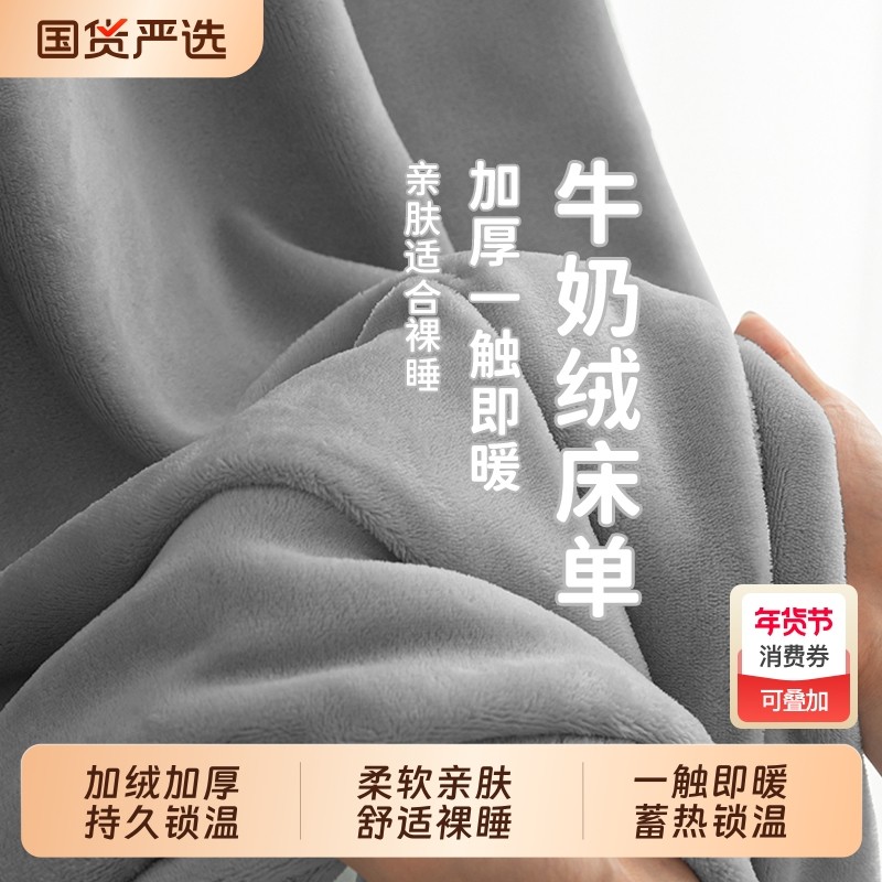 冬季高端加厚牛奶绒床单单件高克重加绒被单法兰绒毛毯珊瑚绒单子,床上用品,床单,淘宝优惠券,粉丝福利购,淘宝优惠卷