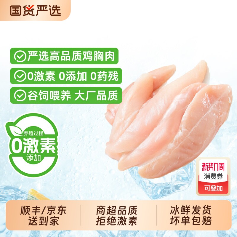 清真鸡小胸新鲜冷冻鸡脯肉健身鸡胸肉速冻生鲜鸡里脊4斤