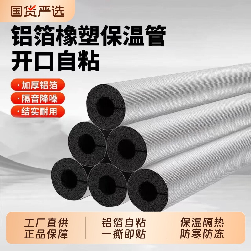 保温棉开口自粘橡塑水管防冻加厚隔热材料室外管道太阳能保温管套