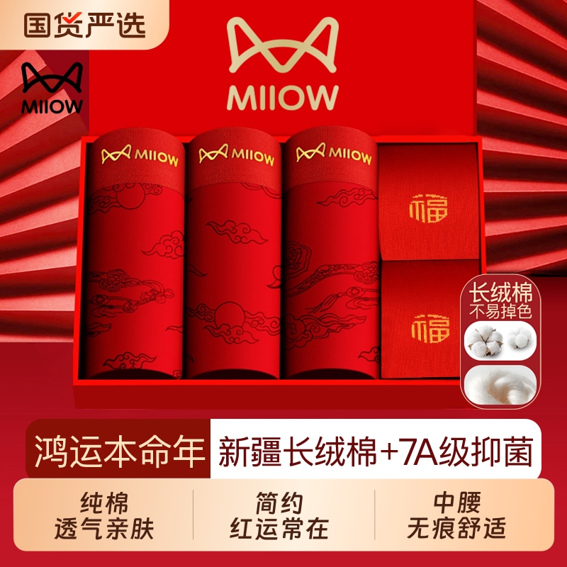 猫人男士内裤男生纯棉本命年2025