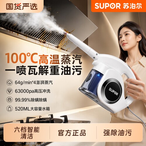 苏泊尔高温高压蒸汽清洁机