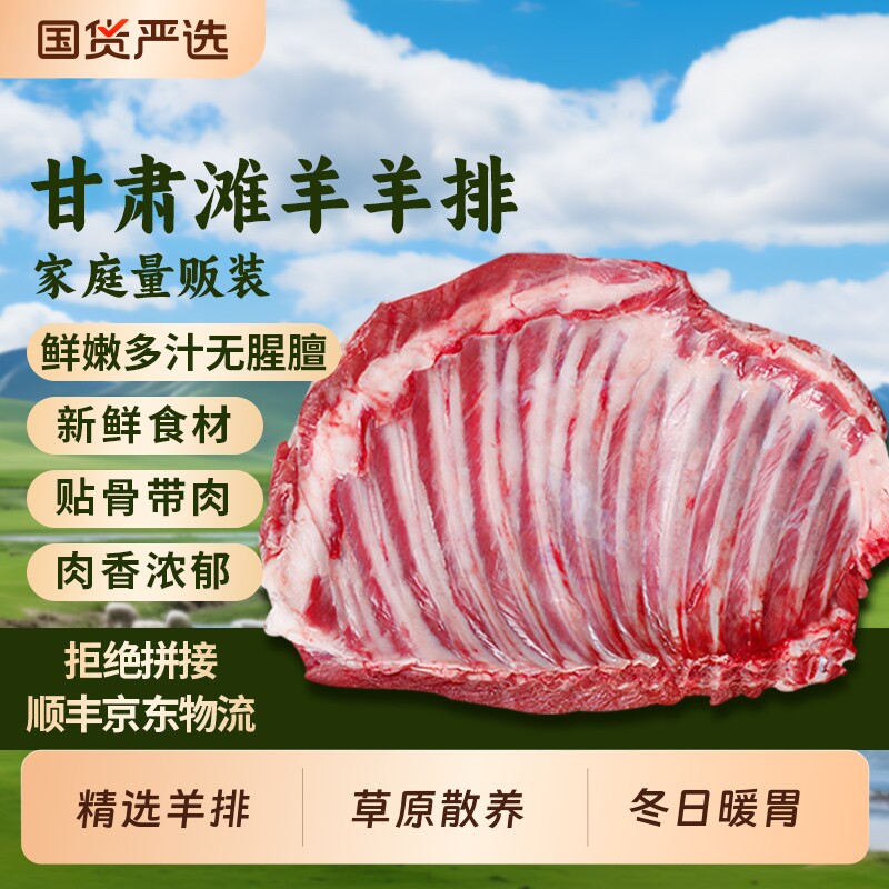 新鲜5斤滩羊羊排羊肉乳羔羊排手抓烧烤手把生鲜礼盒冷冻切块整块