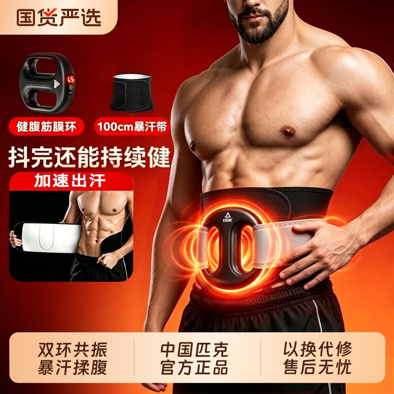 匹克筋膜环甩脂机腹部按摩器懒人减脂塑型健身腰带揉腹仪暴汗带