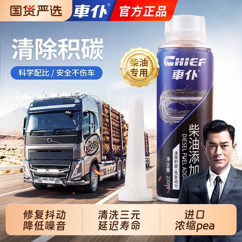 车仆柴油车专用燃油宝除积碳