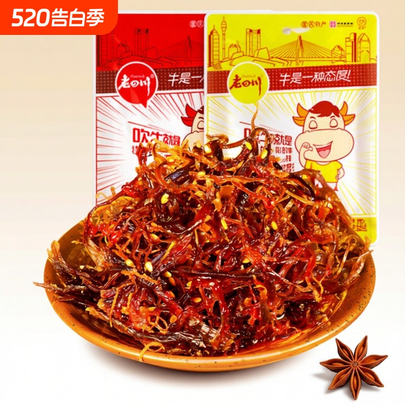 重庆特产老四川灯影牛肉丝牛肉干小零食小吃食品袋装五香麻辣辣味