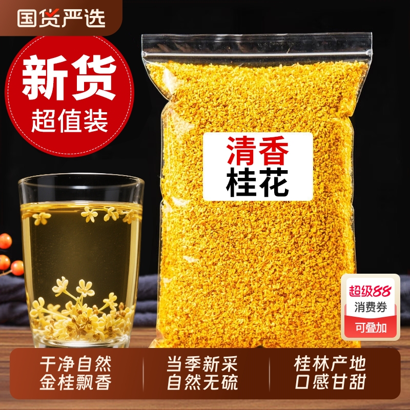 醉语阁无熏硫桂花泡茶糕点