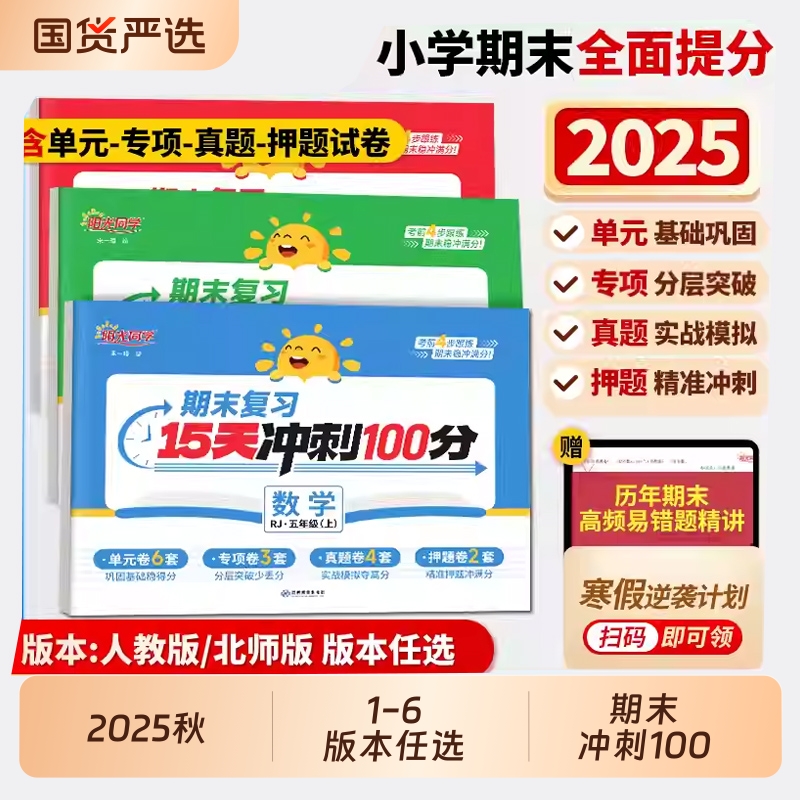 阳光同学期末复习冲刺100分试卷