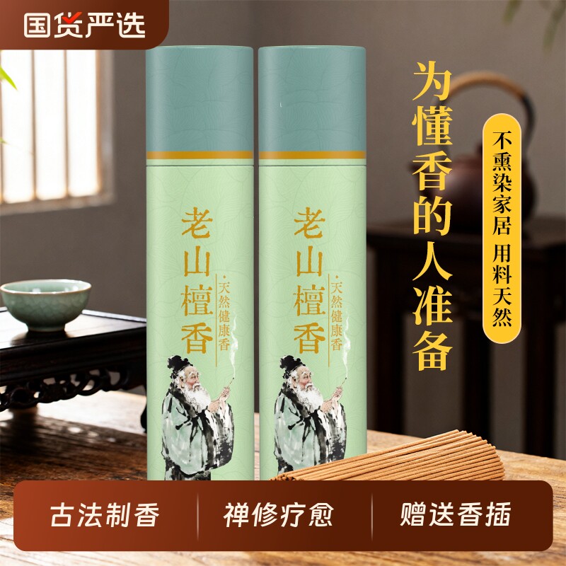 老山檀香香薰室内家用持久线香供香佛香房间卧室助眠安神薰衣草香