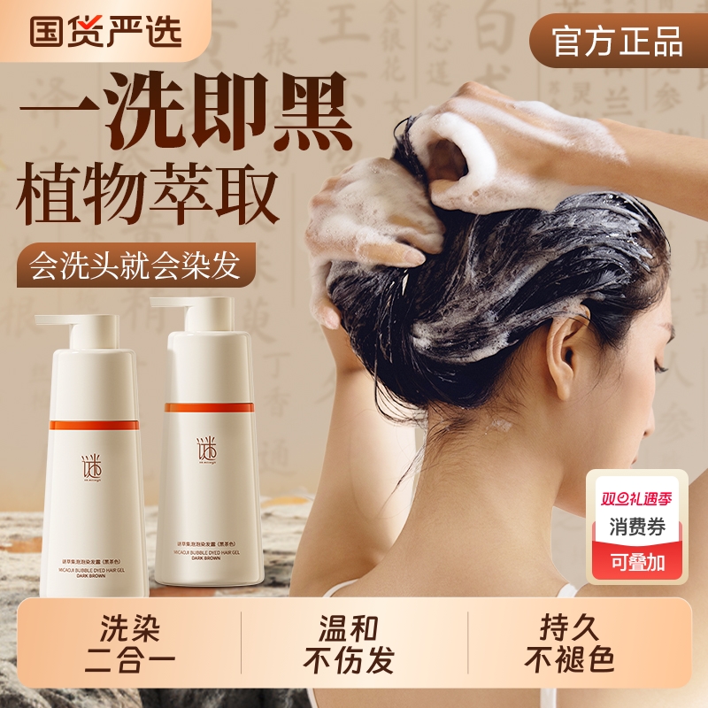 纯植物黑茶色染发膏|千人加购