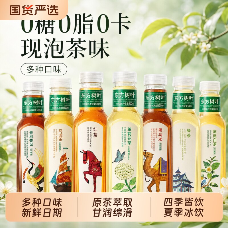东方树叶茉莉花茶乌龙茶多味选500ml×8瓶 27.7元 - 86线报