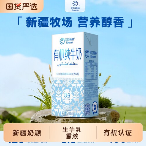 芙拉薇赫孕妇生牛乳新疆产儿童