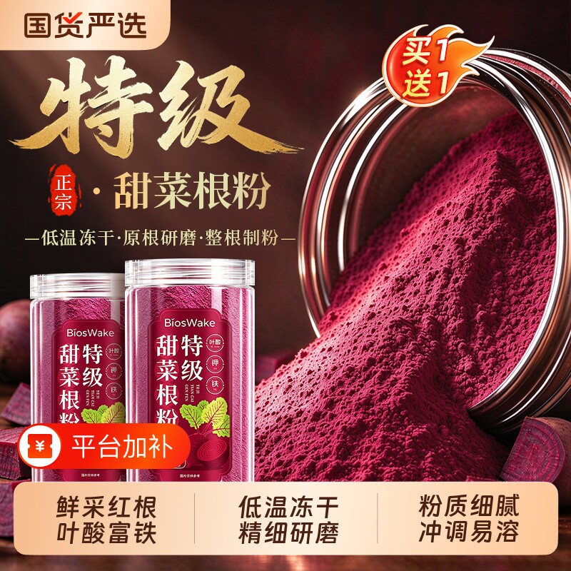 有机甜菜根粉官方旗舰店果蔬粉天然甜菜根粉健身补剂膳食纤维叶酸