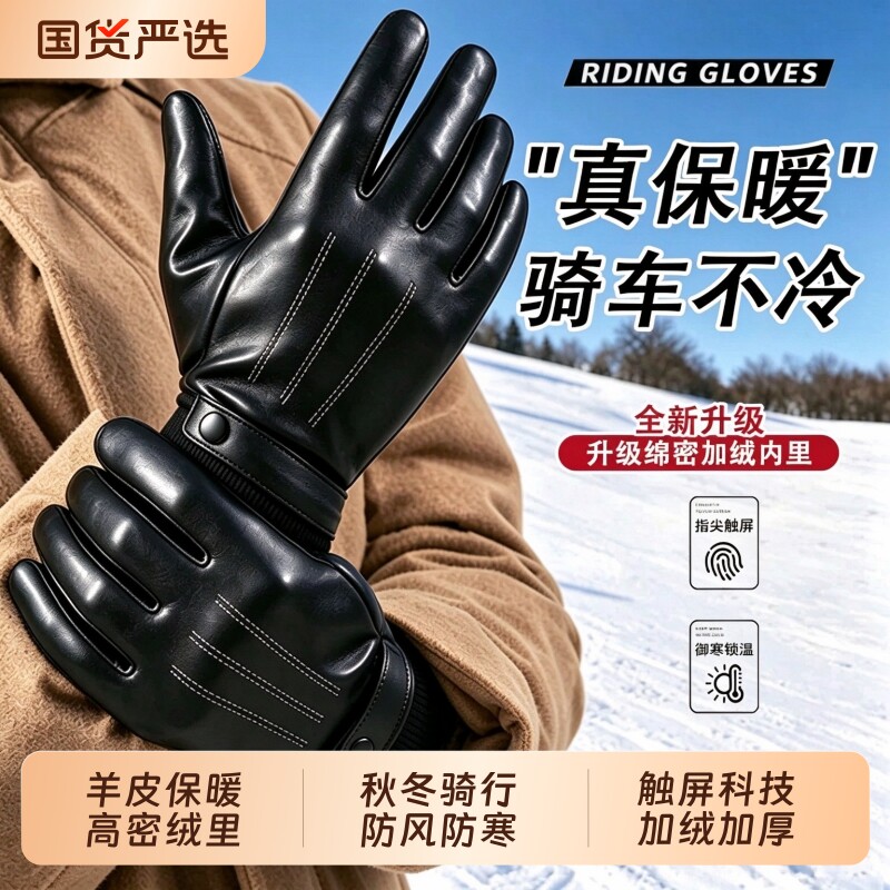 真皮手套男士秋冬季骑行加绒加厚羊皮保暖摩托车防水防风防寒骑车