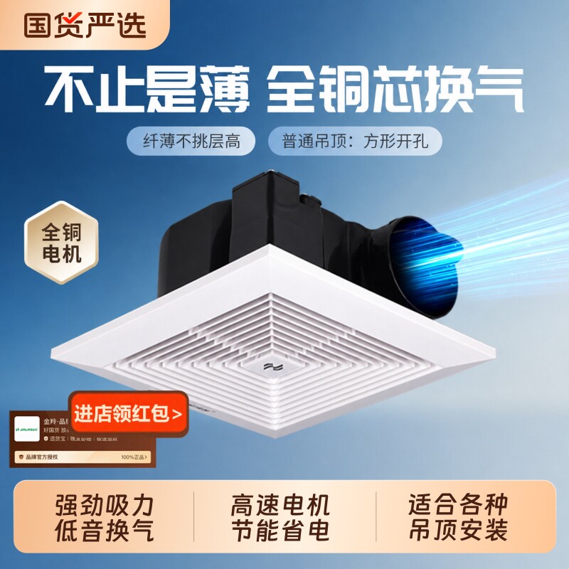 金羚天花排气扇石膏板吊顶换气扇30x30卫生间排风扇厕所抽风吸顶图片