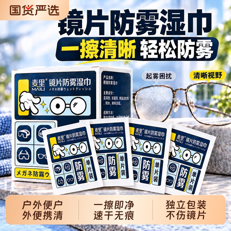 一次性擦眼镜纸防雾清洁湿巾镜片镜头擦拭布高清去污不伤镜片正品