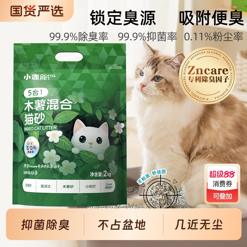 小冻木薯猫砂豆腐砂混合砂除臭无尘不粘底矿砂膨润土沙包邮20公斤