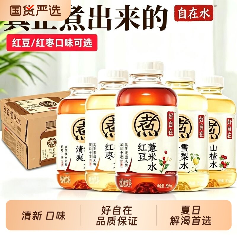 好自在红豆薏米水|超1000次加购图片