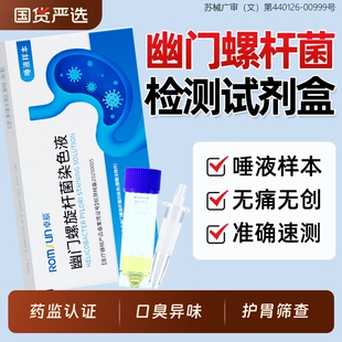 自测胃幽门螺旋杆菌检测试纸非碳14吹气卡快速螺杆菌测试剂自检