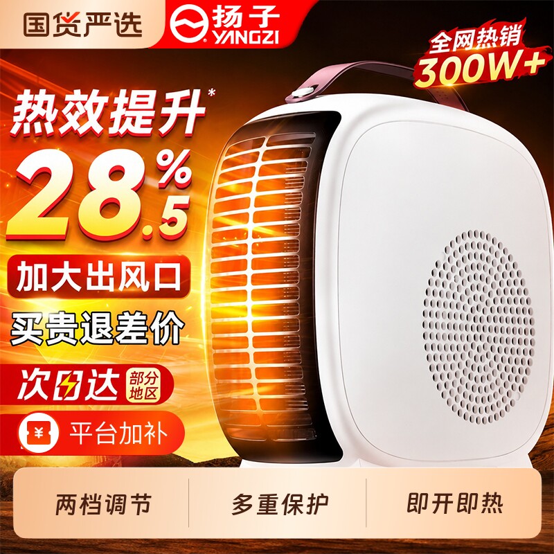 扬子暖风机取暖器家用电暖器桌面迷你电暖机办公室小型电暖气冬天