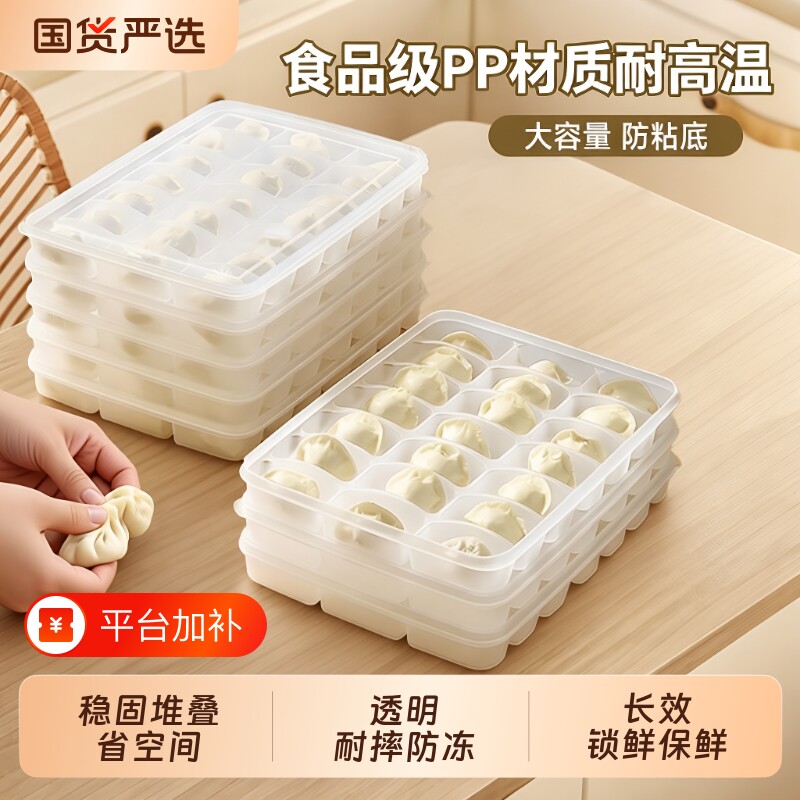饺子盒专用食品级包子馄饨水饺速冻收纳盒冰箱用生饺子冷冻盒神器