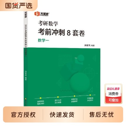 汤家凤2027考研数学接力题典1800题数二数学一数三2027汤家凤一千八搭高等数学辅导讲义李永乐线性代数660题张宇基础30讲复习大全