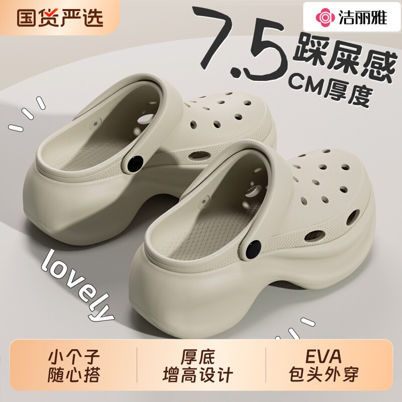 洁丽雅厚底洞洞鞋女款夏季外穿2026新款小个子增高防滑踩屎感拖鞋