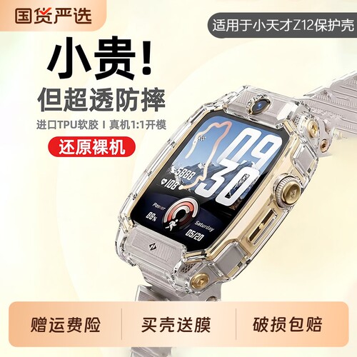 适用小天才手表Z12保护壳钢化膜