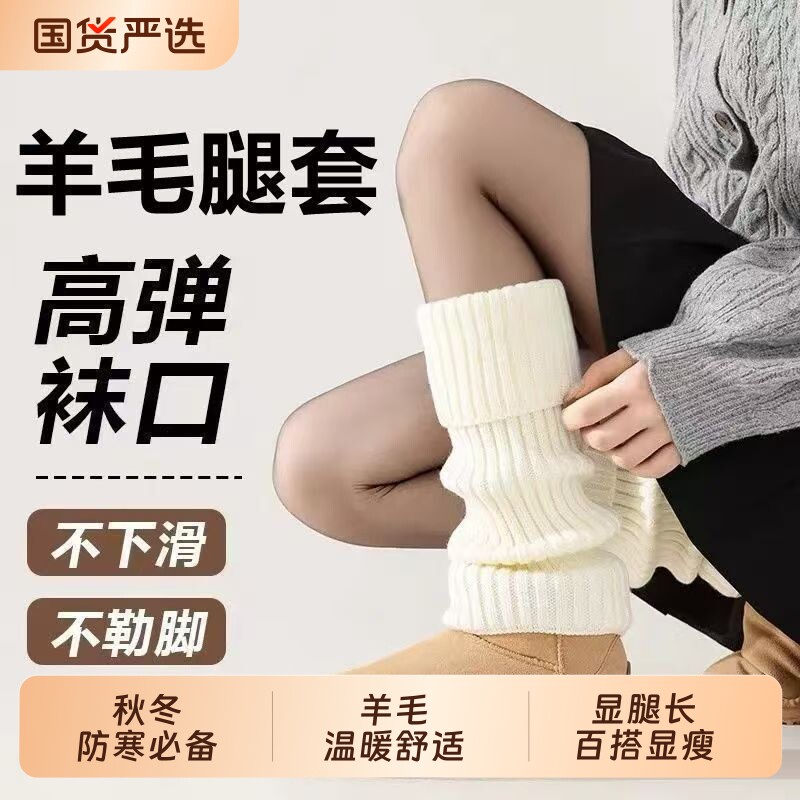 羊毛袜套女堆堆袜冬季厚款保暖防风百搭护腿显瘦腿套羊绒套中筒