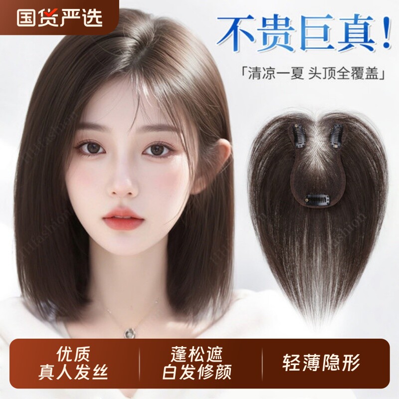 假发女片头顶量蓬松遮白发真发无痕高颅顶神器刘海补发片遮盖胎毛