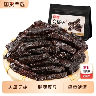 金币12.7！牧果人无核乌梅条250g