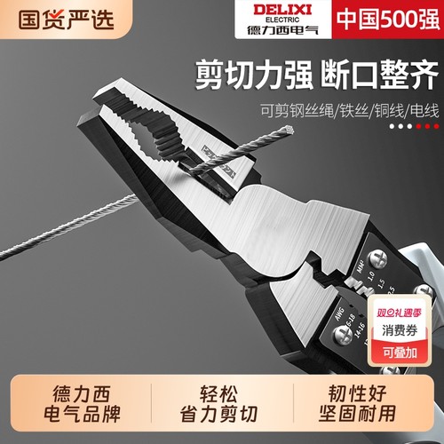 德力西老虎钳多功能万用电工钳子