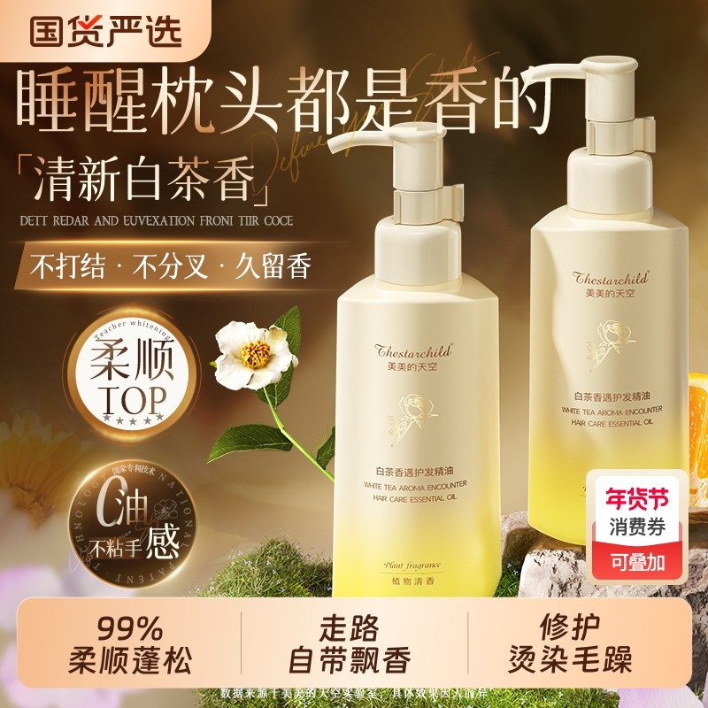 摩洛哥护发精油女防毛躁柔顺持久留香修复干枯发油官方旗舰店正品