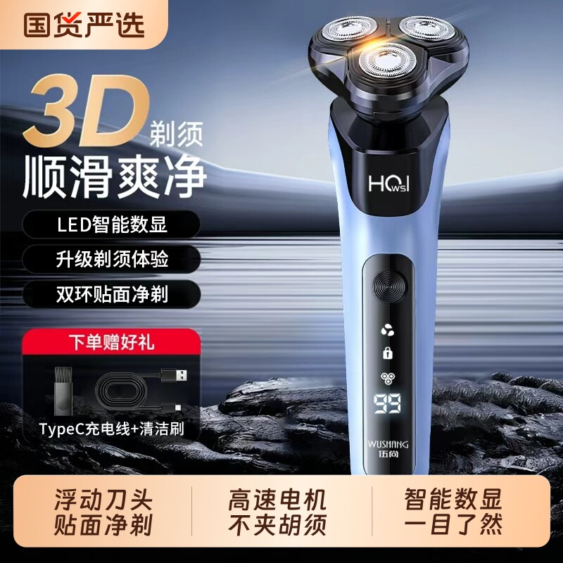 伍尚电动剃须刀男士刮胡刀新款三头官方正品胡须刀旋转式研磨剃刀