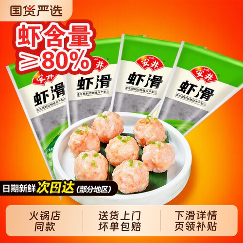 安井虾滑150g大颗粒虾仁火锅食材